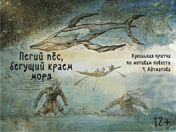Пегги пес Бегущий краем моря