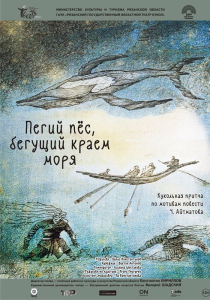 Чингиз Айтматов Пегий пес Бегущий краем моря