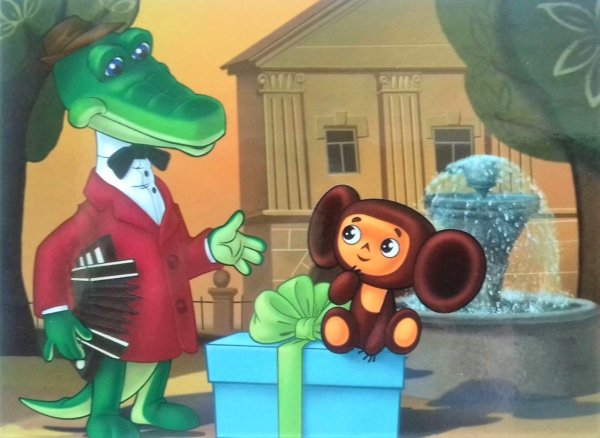 Крокодил Гена труба