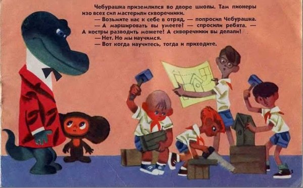 Чебурашка арт