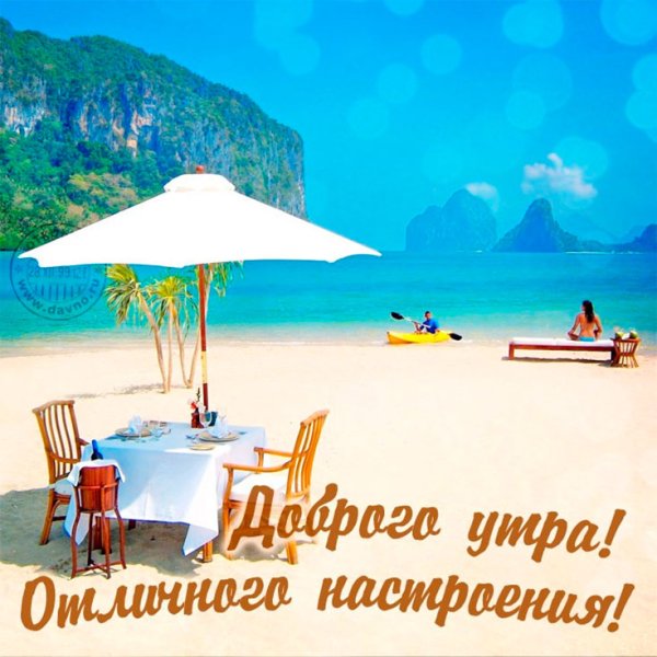 Открытка с отпуском на море