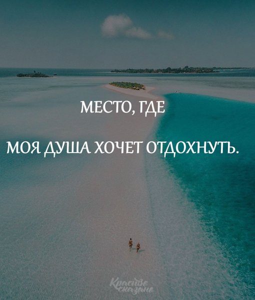 Высказывания про отпуск