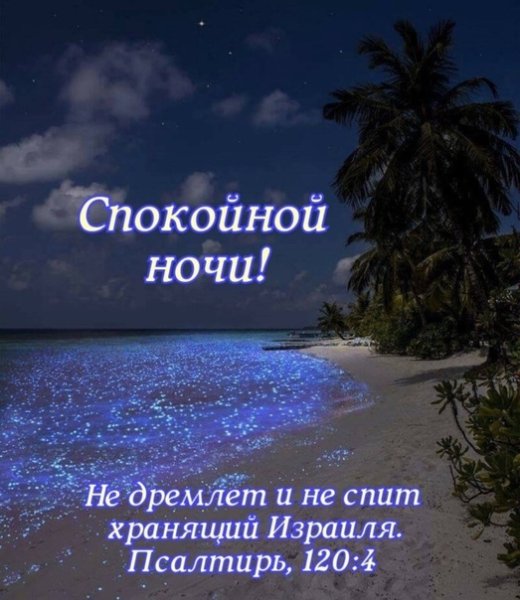 Открытки спокойной ночи