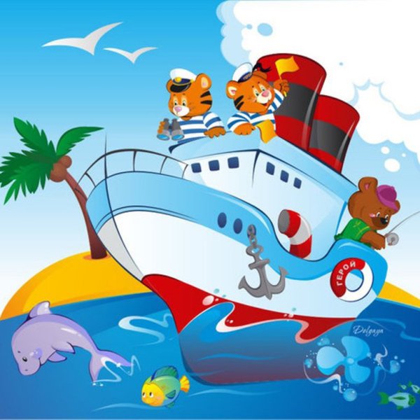 Морское путешествие для детей