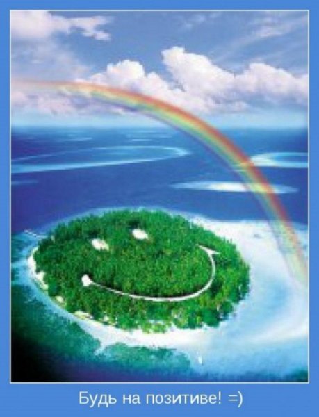 Хорошего дня и отличного настроения