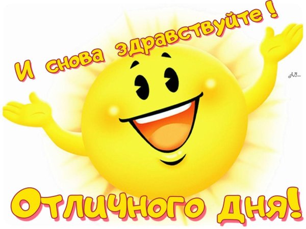 Позитивные открытки