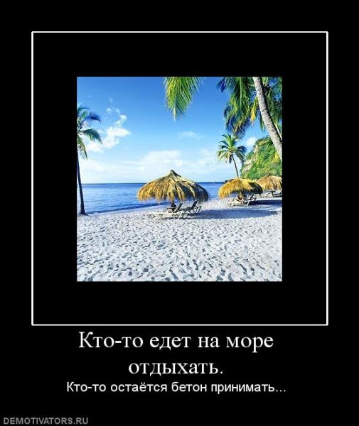 Высказывания про отпуск
