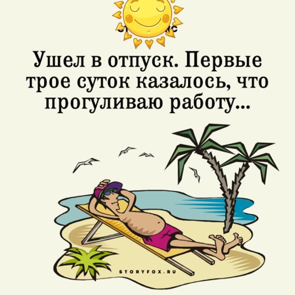 Приколы про море
