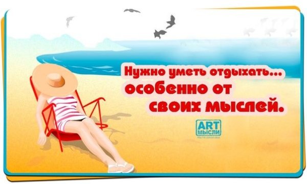 Отдых на море надпись