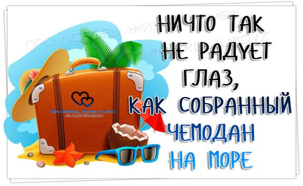 Последний день отпуска