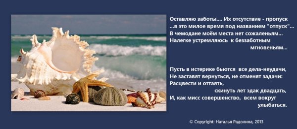 Статусы про отпуск на море прикольные