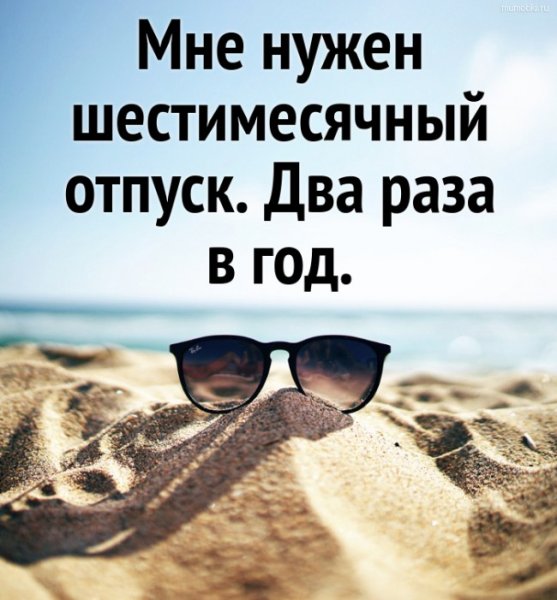 Шутки про отдых