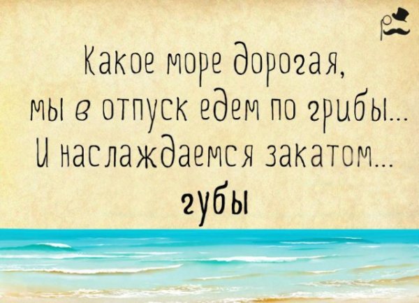 Высказывания про отпуск