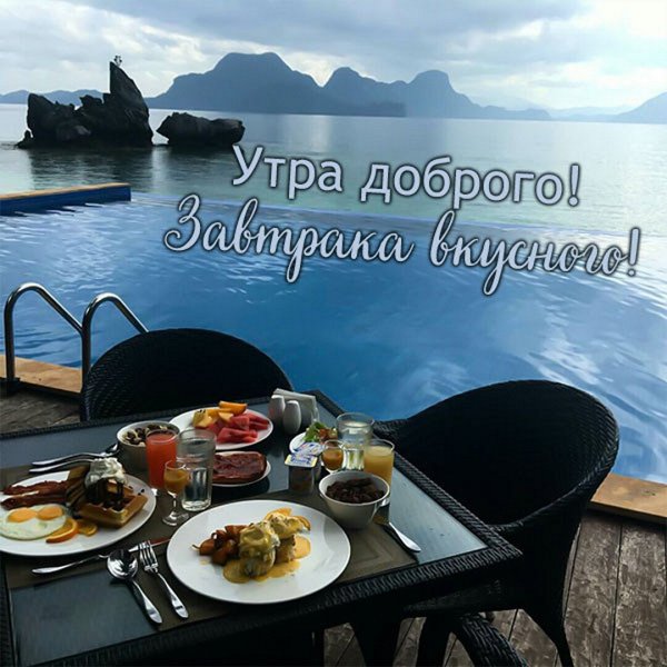 Доброе утро на море с надписью