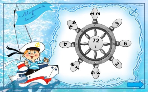 Надпись по морям по волнам