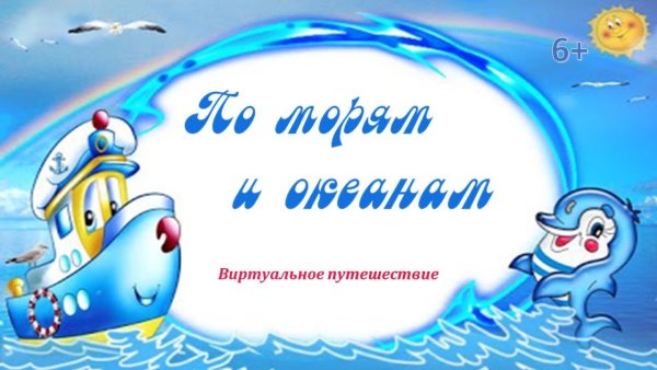 Корабль в море для детей