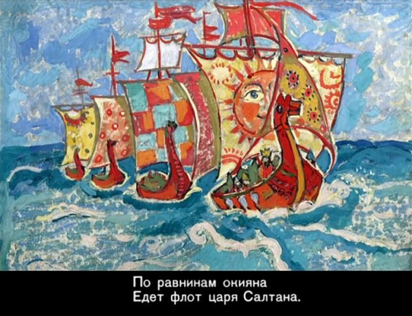 Кораблик по морю плывет