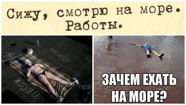Хочу на море прикол
