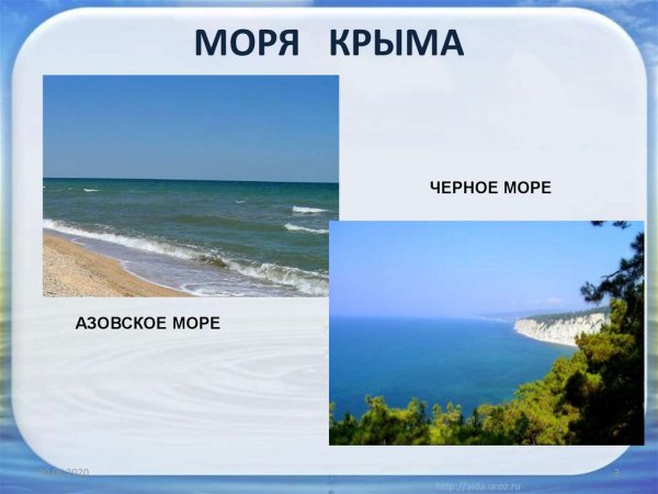 Черное и Азовское море