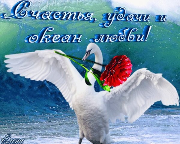 Пожелания любви и счастья