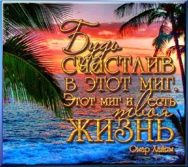 Открытка будь счастлива