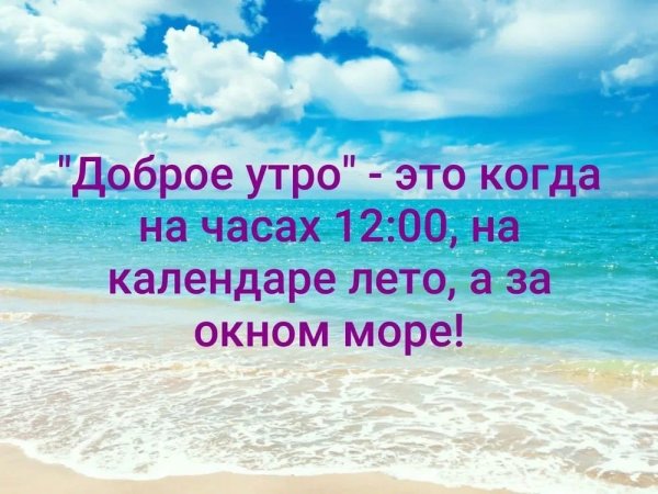 Открытки с добрым утром с морем
