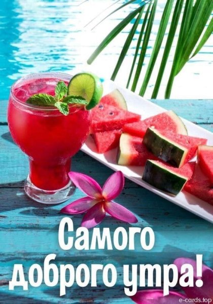 Открытки с добрым утром с морем