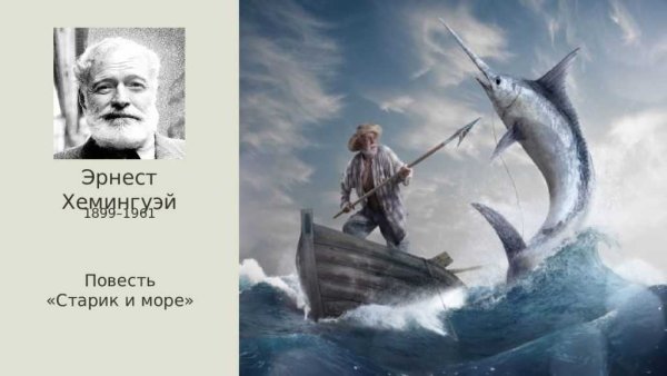 Александр Петров старик и море