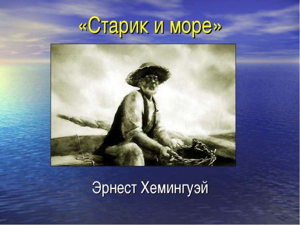 Старик и море мультфильм