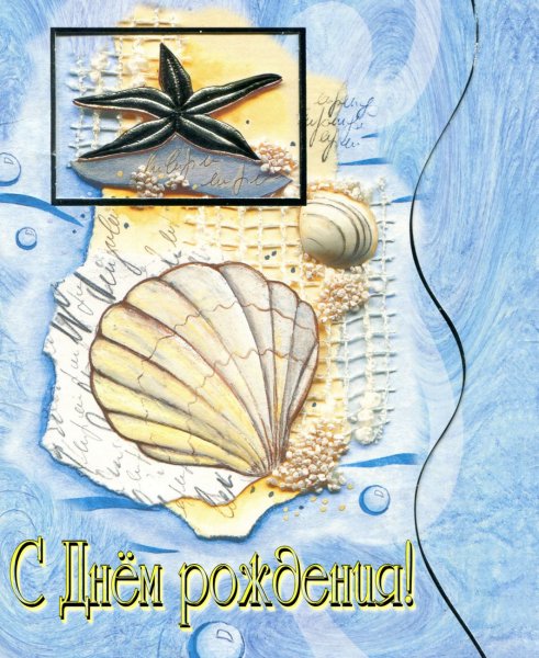 С днем рождения море