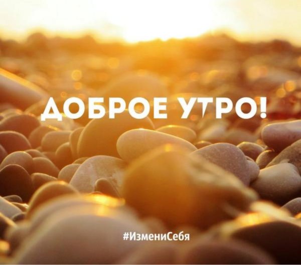 Доброе утро море