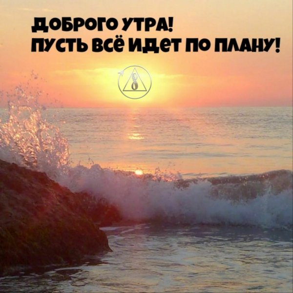 Доброе Воскресное утро море