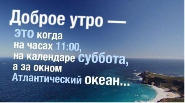Цитаты с добрым утром субботы