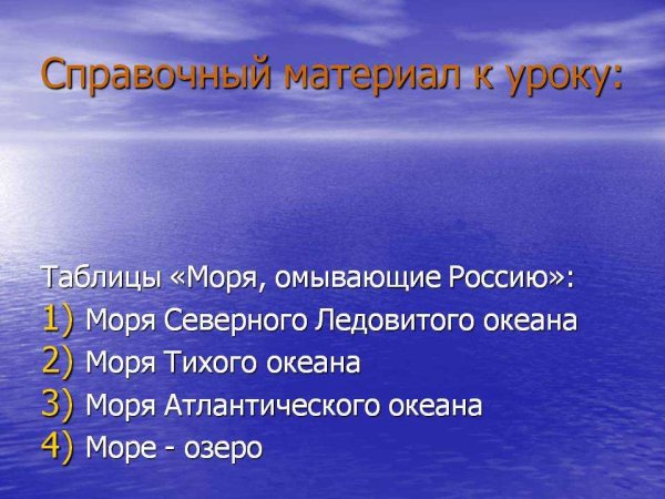 Азовское море Атлантический океан