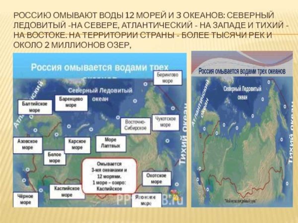Россия омывается 3 Океанами