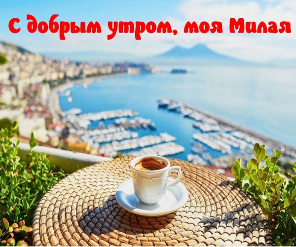 Доброе утро пляж