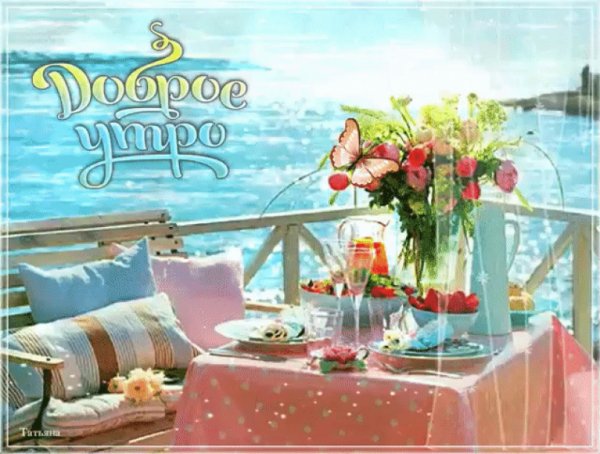 Добрый день море