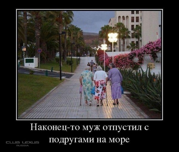 Наконец-то муж отпустил с подружками на море