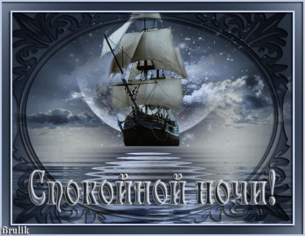 Прекрасная ночь