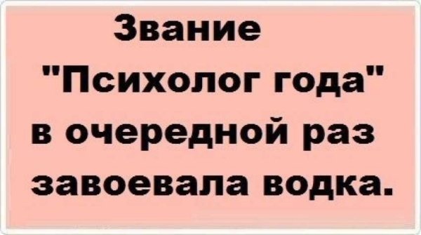 Выслушав меня, мой психоаналитик записался на приём к своему