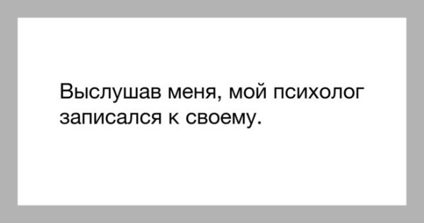 Что происходит у психолога