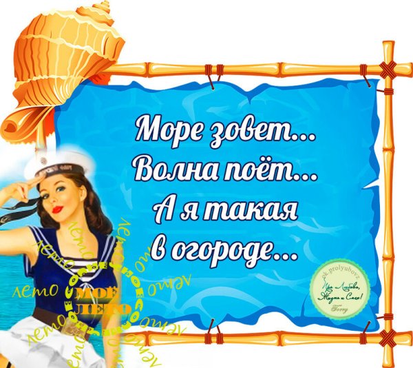 Море зовёт волна