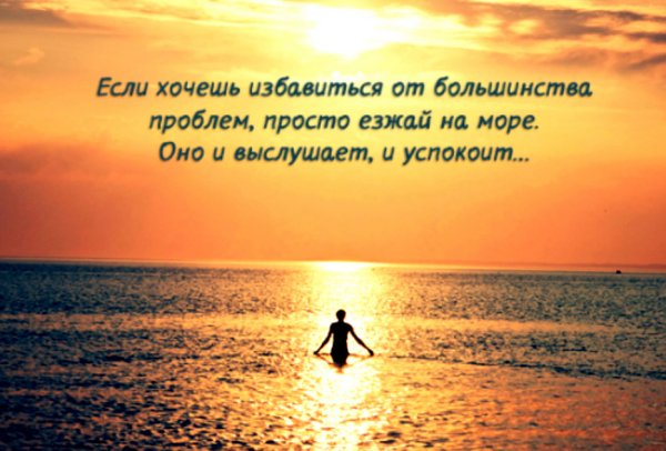 Цитаты про море