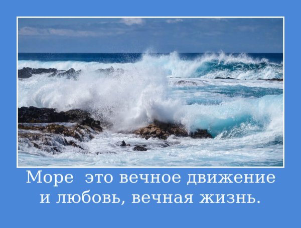 Высказывания про море