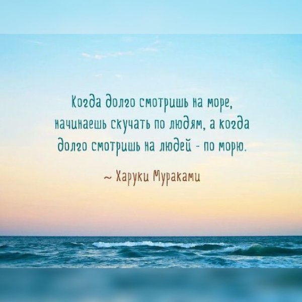 Цитаты про море