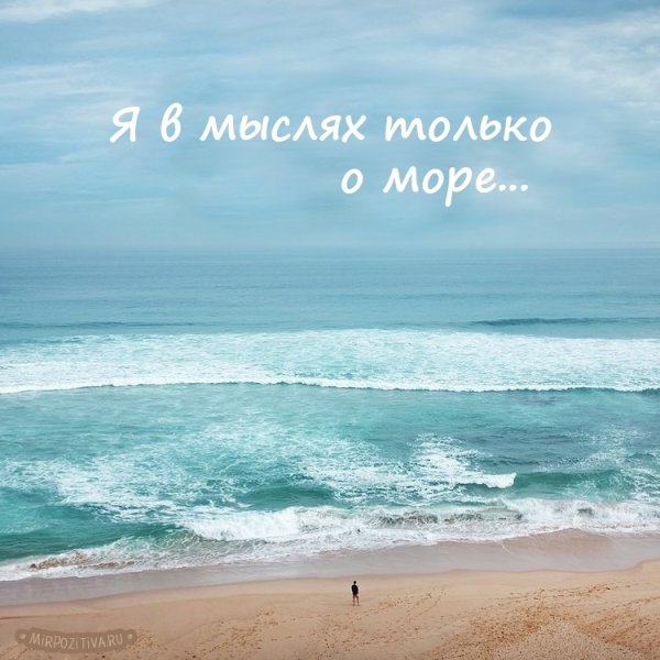 Афоризмы про море