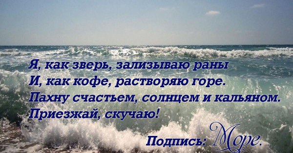 Фразы про море