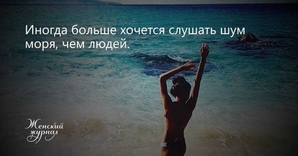 Статусы про море