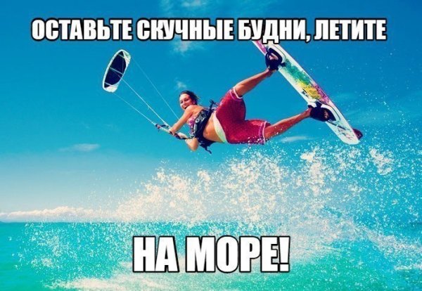 Фразы про море прикольные