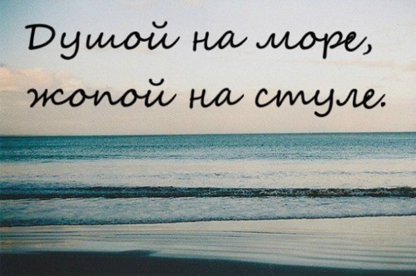 Скоро на море